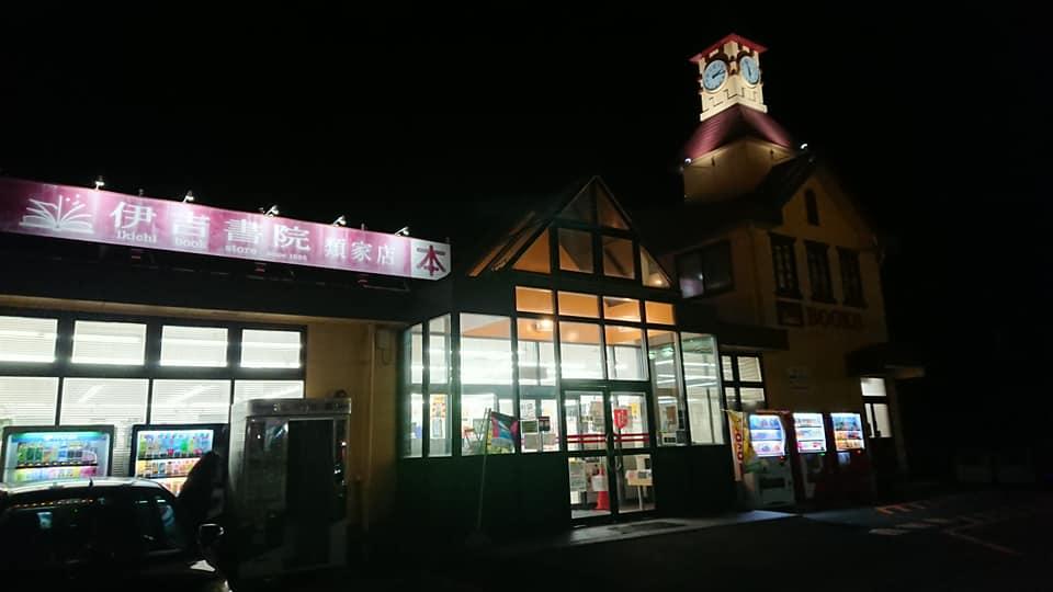 天丼てんや 八戸類家店