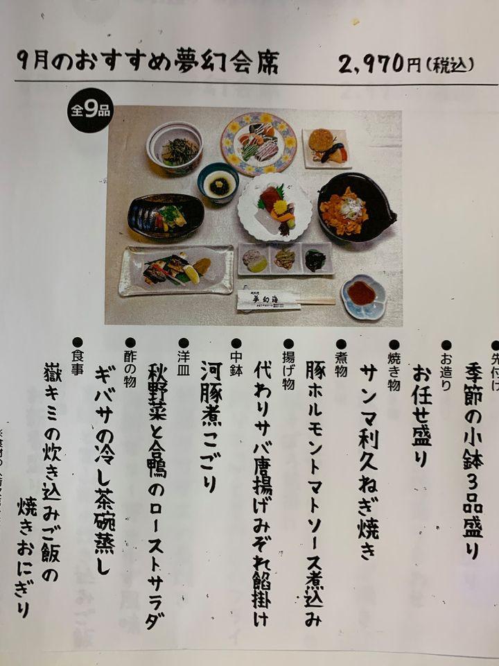 磯料理　夢幻海