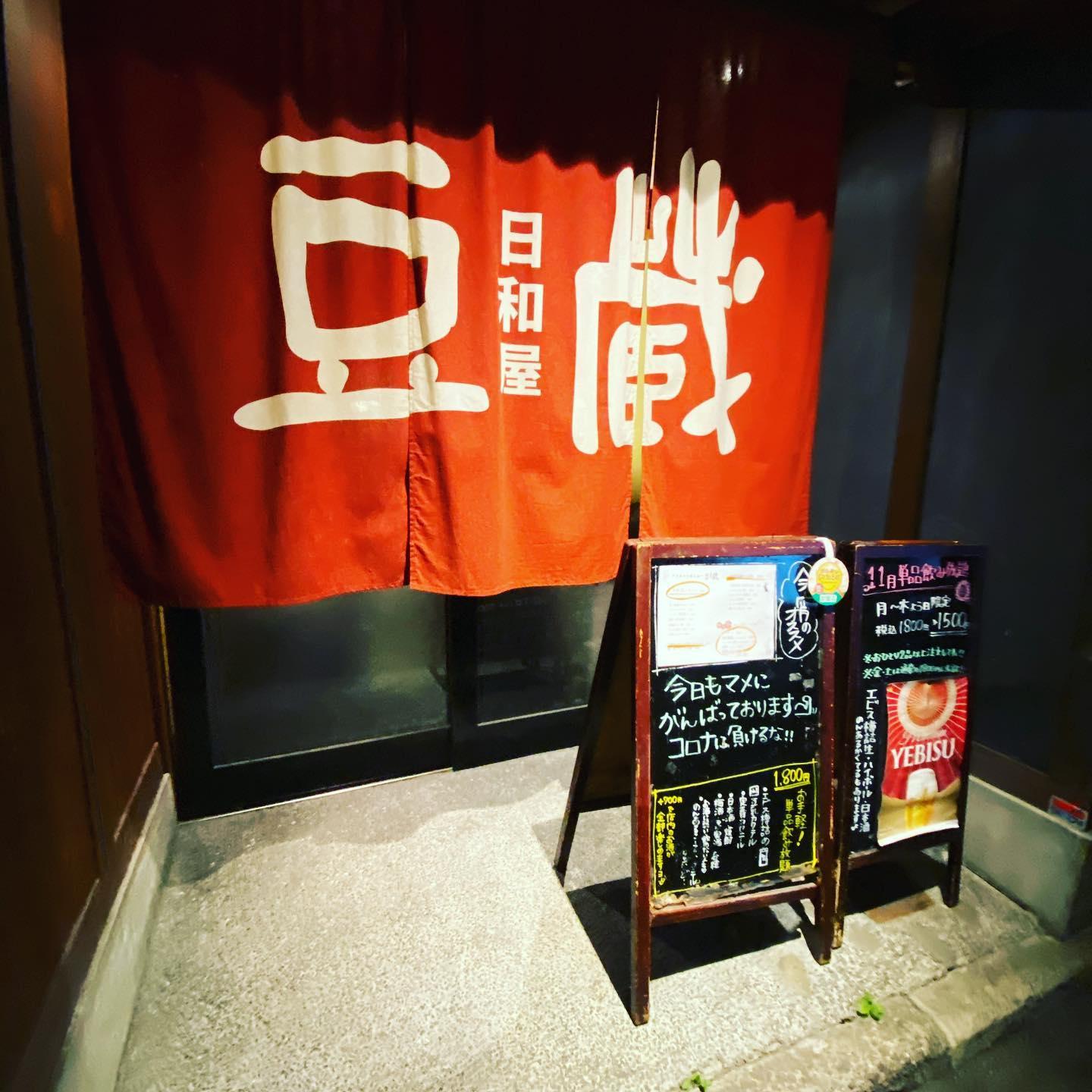 日和屋 豆蔵