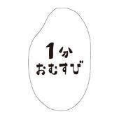 １分おむすび