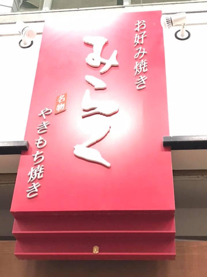 味楽