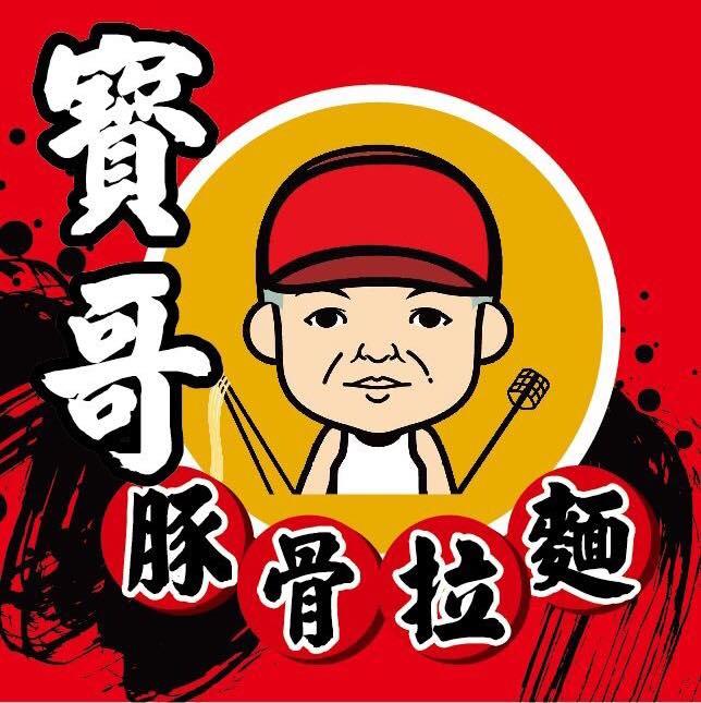 寶哥豚骨拉麵