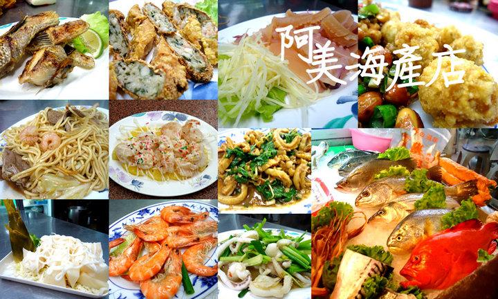 阿美海產店