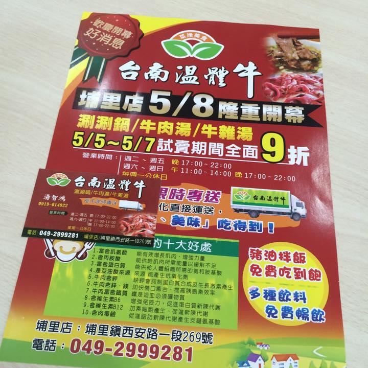 埔里店-台南溫體牛