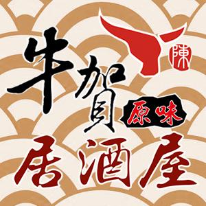 牛賀原味居酒屋