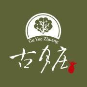 古月庄