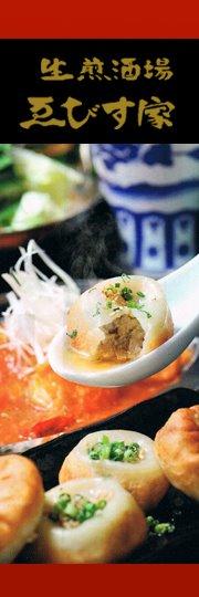 ゑびす家