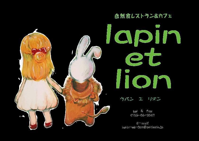 ラパン エ リオン