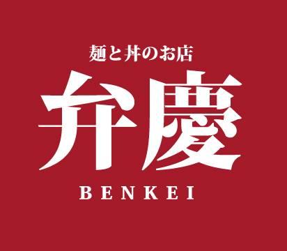 弁慶