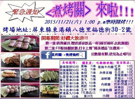 煮烤關->無煙燒烤