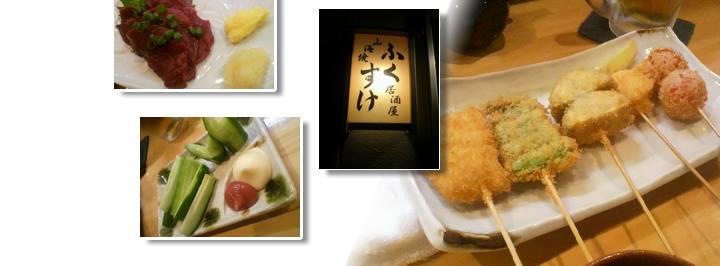 居酒屋ふくすけ
