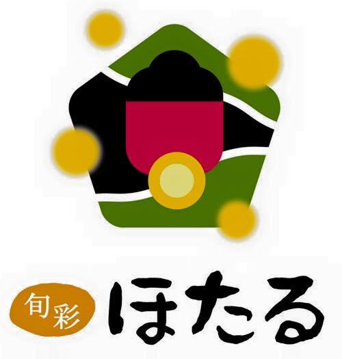 旬彩ほたる