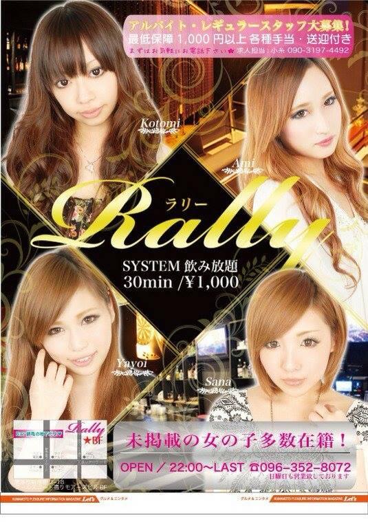 GIRLS BAR RALLY