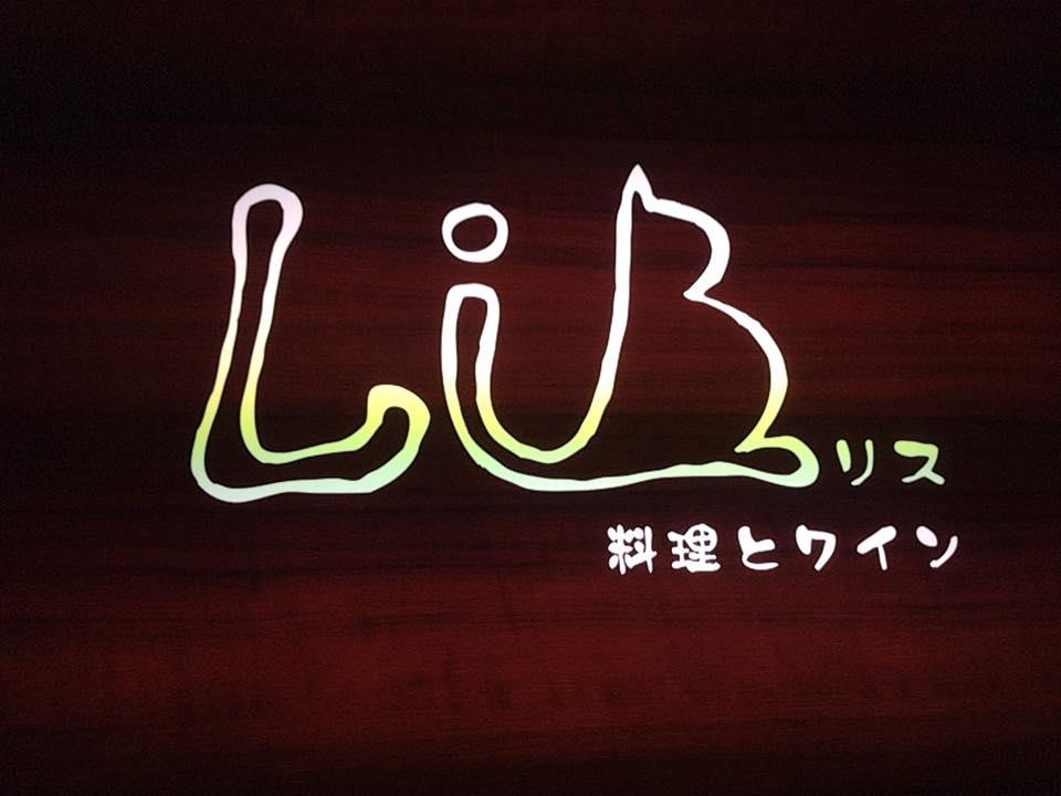 Lis リス