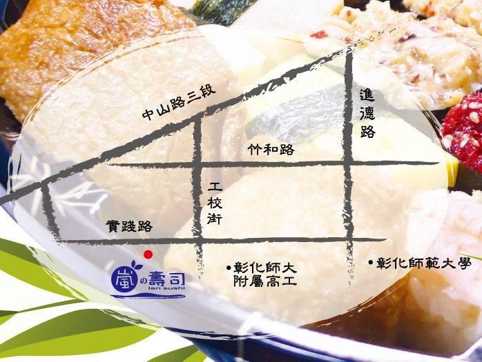 嵐的壽司（彰化） Changhua