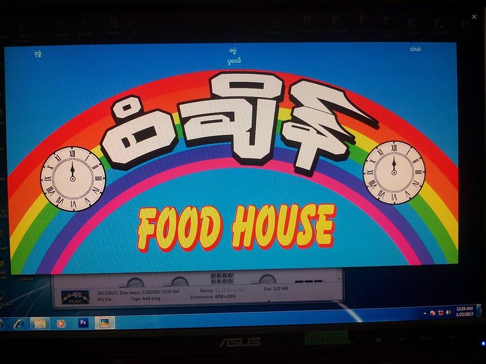 SAN CHAIN FOOD HOUSE Strand Road in Sagaing
