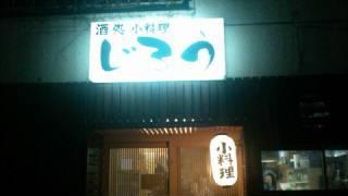 居酒屋 じろう 本庄 駅南