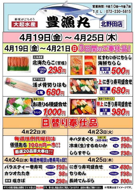 街のみなと　北野田店