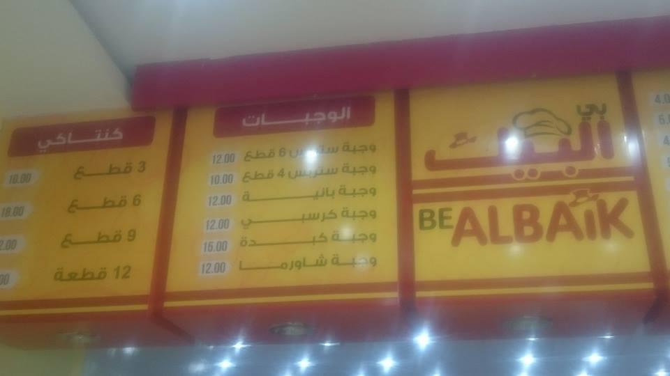بي البيك البودزيرةbe Albaik