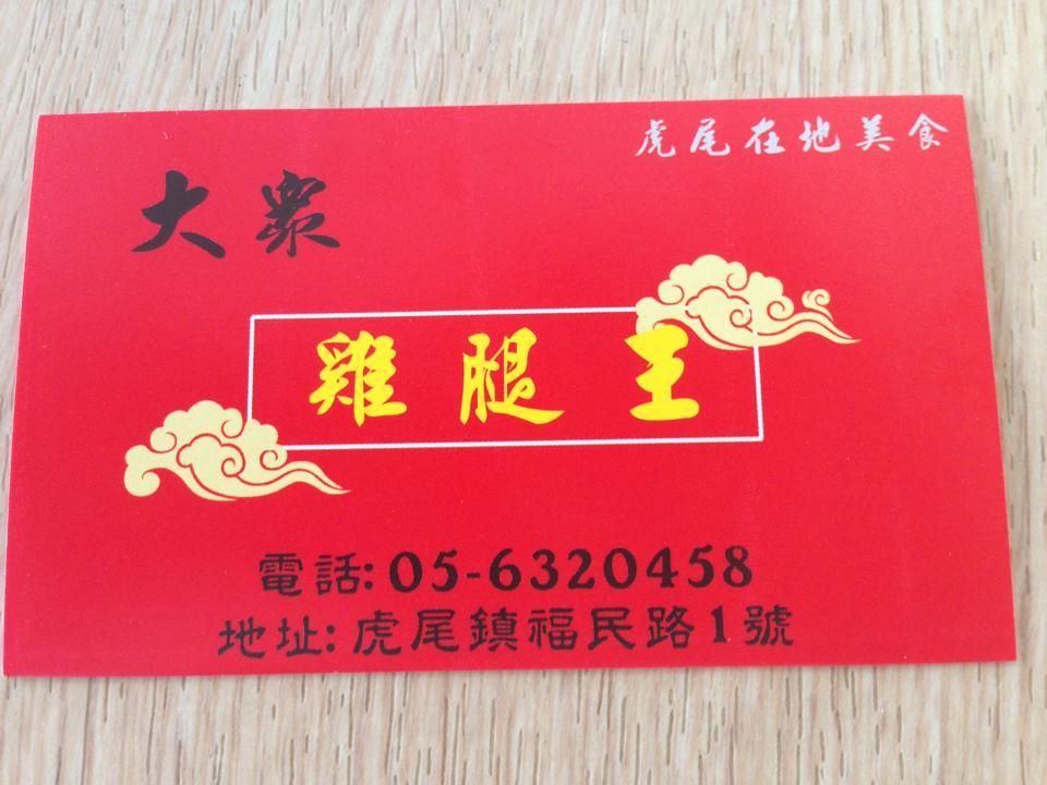 大眾現炸雞腿飯