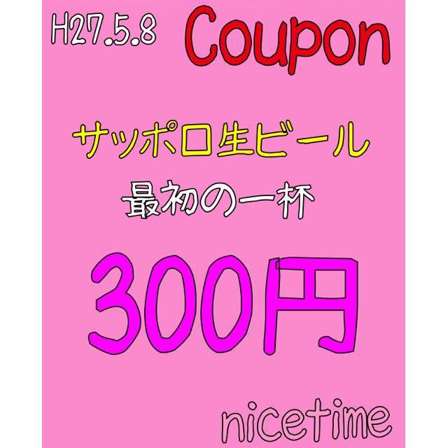 Nice Time Coupon