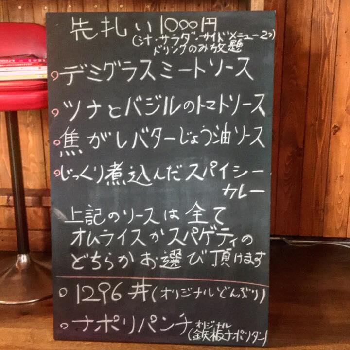 branch + day bar the IBUKURO PUNCH