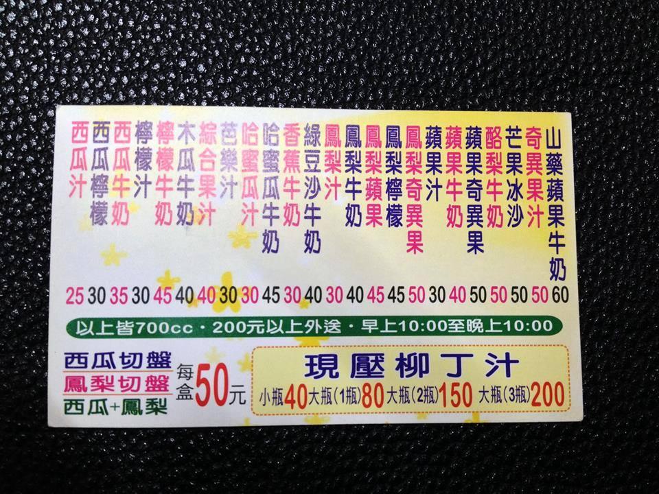 一等涼現打果汁！