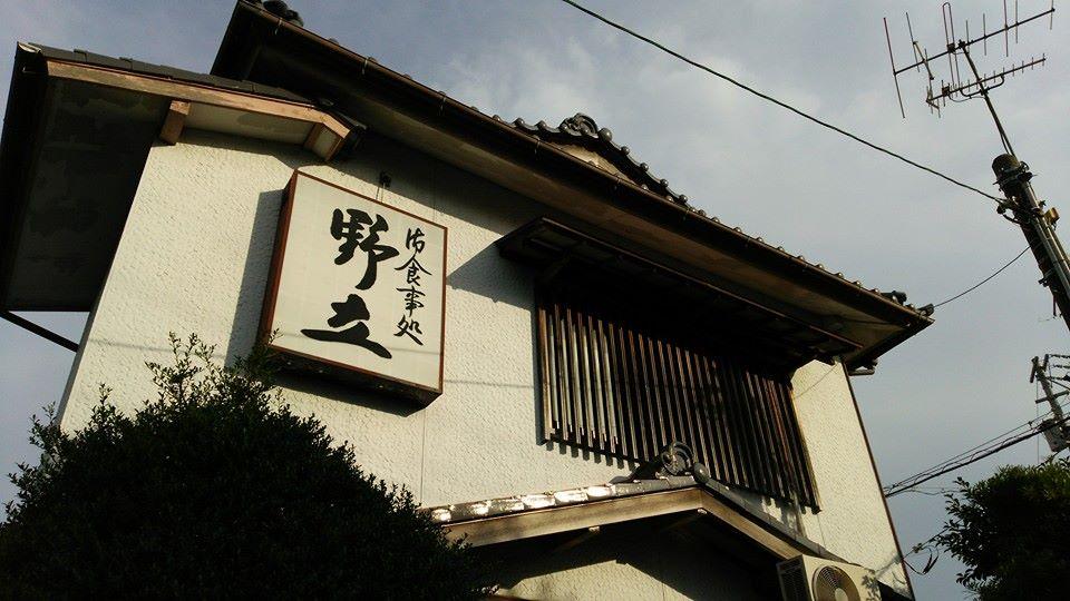 創作和食居酒屋 新町旅館 野立