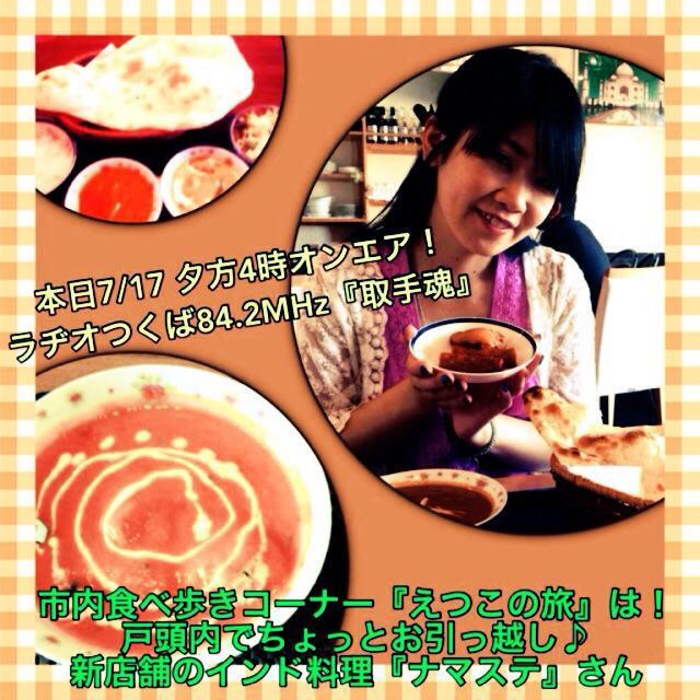 取手インド料理ナマステ Namaste