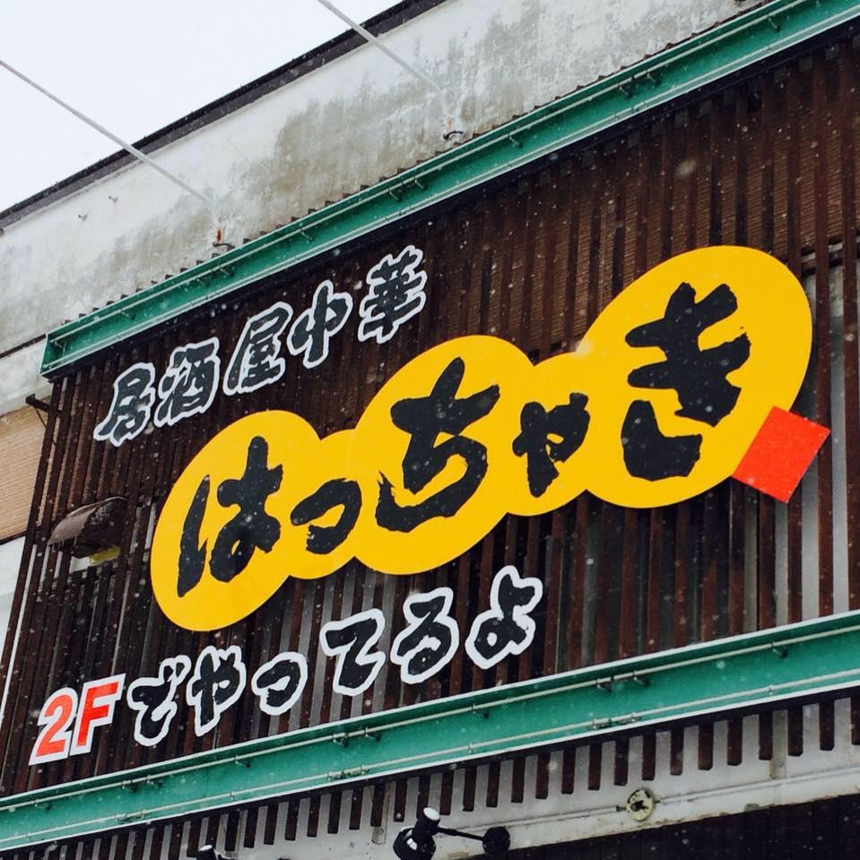 Hatchaki