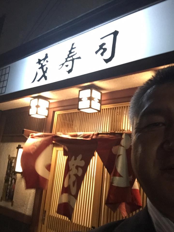 茂寿司