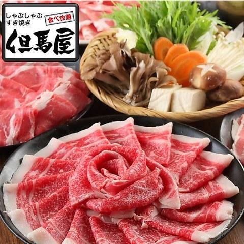 牛しゃぶ牛すき食べ放題　但馬屋　四条河原町店