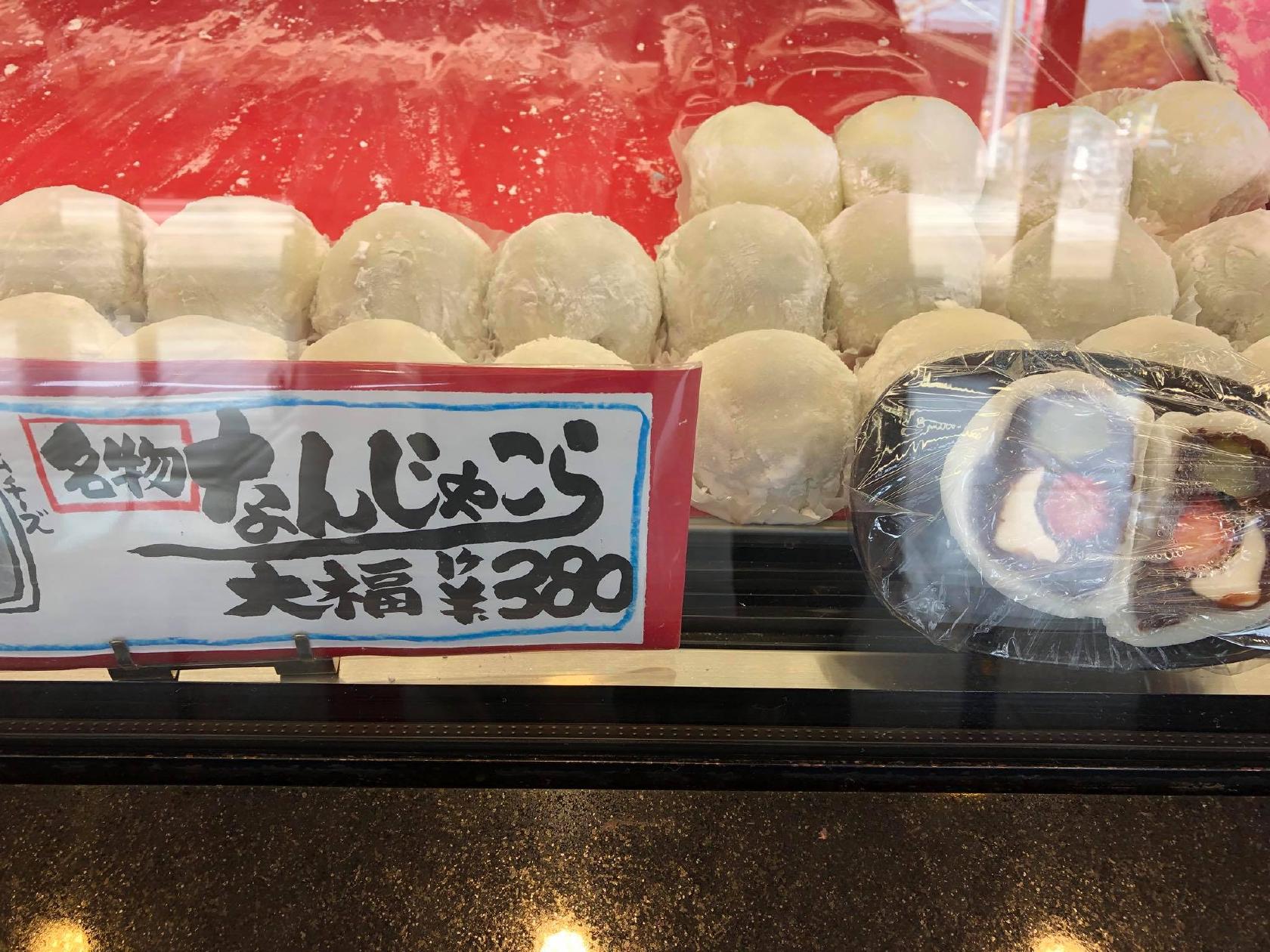 お菓子の日高清武店