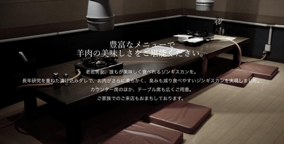 ジンギスカン　誠