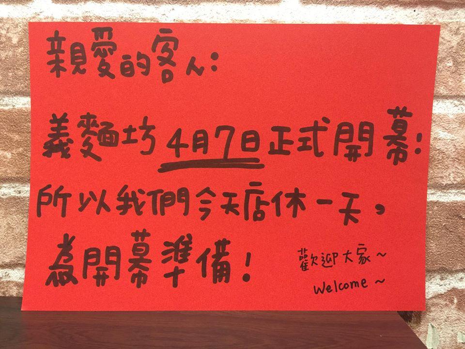 康堤義麵坊