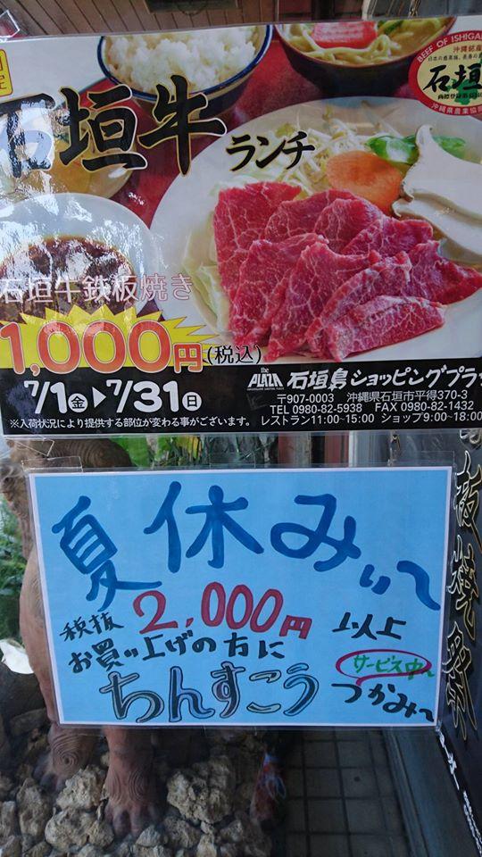 石垣島ショッピングプラザ