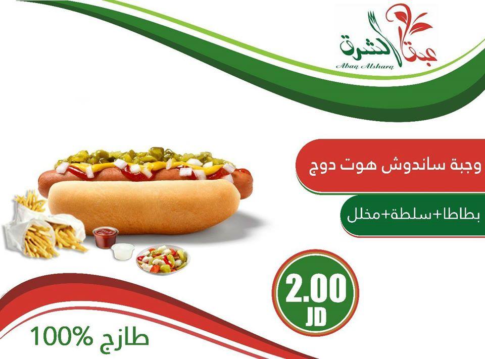 مطعم عبق الشرق