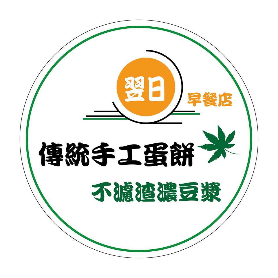 翌日早餐店