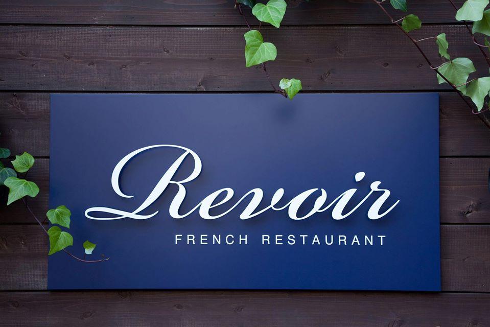 French Restaurant Revoir / フランス料理店 ルヴォワール