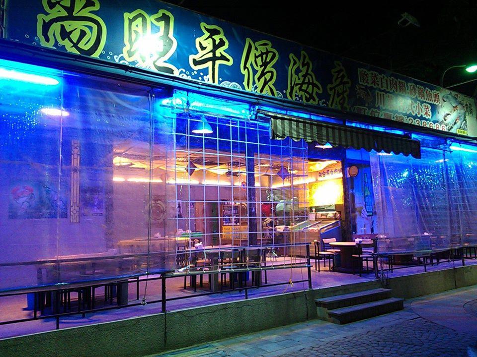 尚旺平價海鮮店