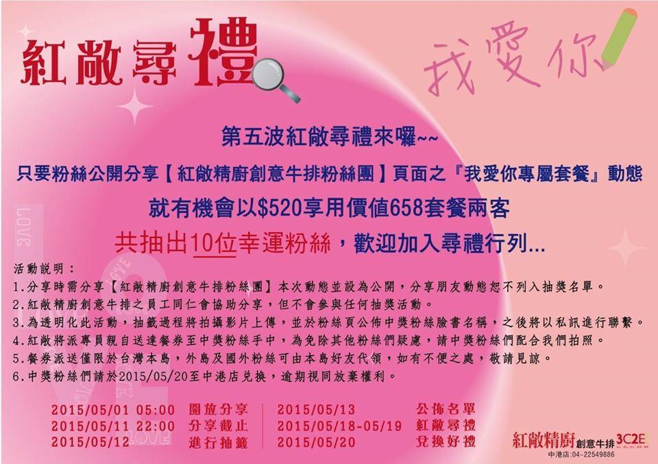 紅敞精廚創意牛排