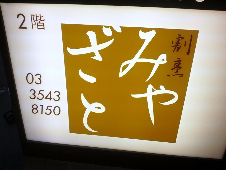 Kappou Miyazato