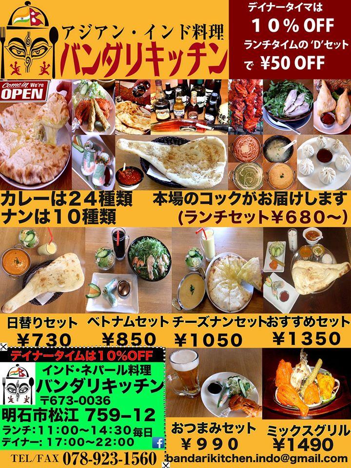 バンダリキッチン