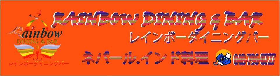 Rainbow dining