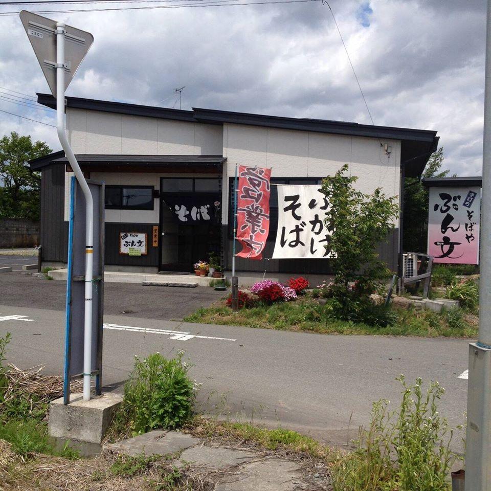 そばや ぶん文