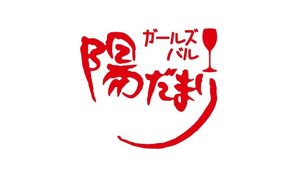 陽だまり 有楽町