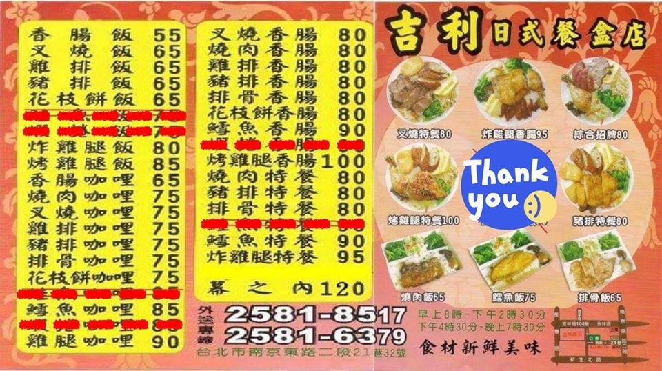 吉利日式餐盒店