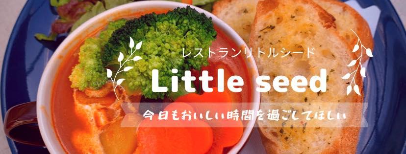 リトルシード