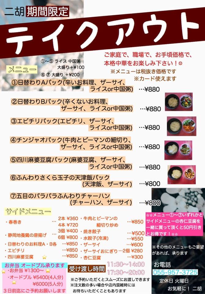 チャイニーズレストラン 二胡