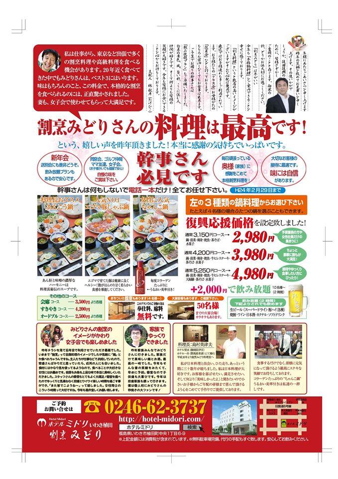 割烹みどり